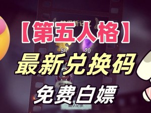 第人格12月4日周礼包独家兑换码分享，惊喜福利等你来领