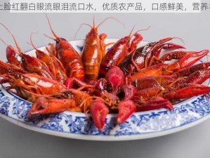 黑土脸红翻白眼流眼泪流口水，优质农产品，口感鲜美，营养丰富