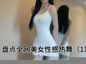 野花视频直播在线观看，真人美女互动，激情热舞，精彩不停