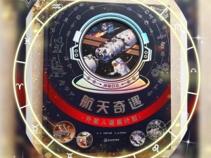 洛克王国星际探险活动攻略宝典：星际迷航之旅的完全指南