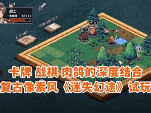 拟定《揭秘深邃谜团：神秘战棋肉鸽难度32通关阵容攻略》