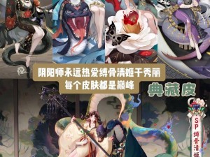 阴阳师清姬密集出现地点探索：副本何处多见清姬？最佳刷怪点解析