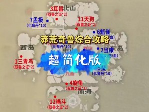 妄想山海异兽筋获取攻略：探寻怪物刷新点，掌握刷怪策略秘籍