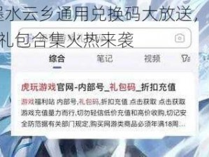 淡墨水云乡通用兑换码大放送，2024年礼包合集火热来袭