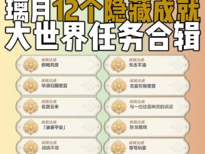 关于原神27成就达成方法全攻略的解析与心得分享