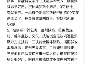 《食物语低配练度玩家攻略：离虹阁关平民通关阵容推荐》