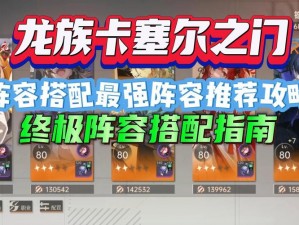 龙族卡塞尔之门绘梨衣阵容攻略：策略搭配与实战指南