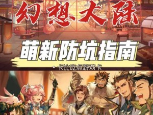 国志幻想大陆全新副本更新解析：9月3日更新亮点抢先看