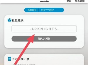 明日方舟兑换码攻略：如何正确输入兑换码与获取福利的方法介绍