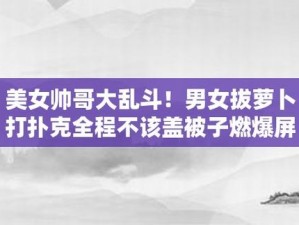 美女男生打扑克拔萝卜生物老師：网络热点词汇，你知道多少？