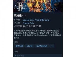 方旅人2在Steam上的售价详细介绍及全面解析：游戏价格究竟是多少？