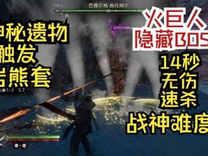 战神5深度探索神秘遗物获取攻略：神秘遗物的作用及高效获取指南