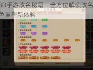 天龙部3D手游改名秘籍：全方位解读改名字攻略，畅享角色重塑新体验