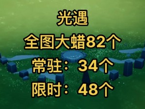 光遇9月6日大蜡烛位置大全：每日任务蜡烛刷新点汇总与解析