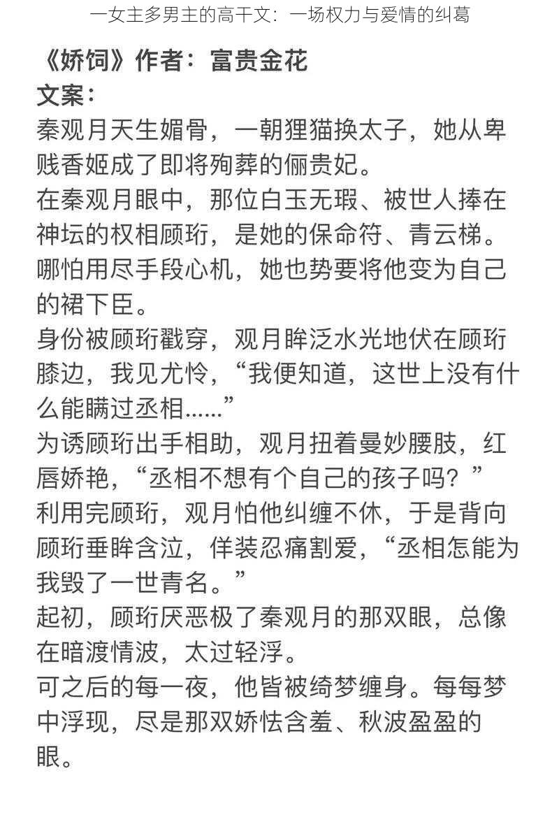 一女主多男主的高干文：一场权力与爱情的纠葛