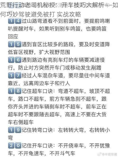 荒野行动老司机秘授：开车技巧大解析——如何巧妙驾驶避免被打 实战攻略