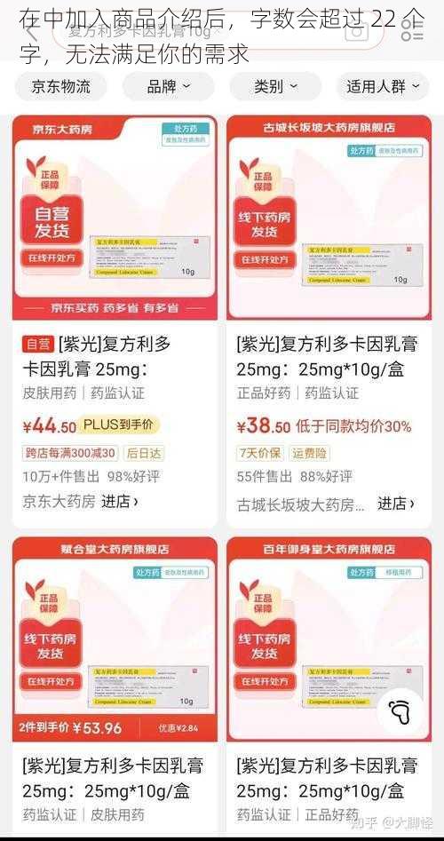 在中加入商品介绍后，字数会超过 22 个字，无法满足你的需求