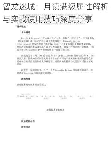 智龙迷城：月读满级属性解析与实战使用技巧深度分享