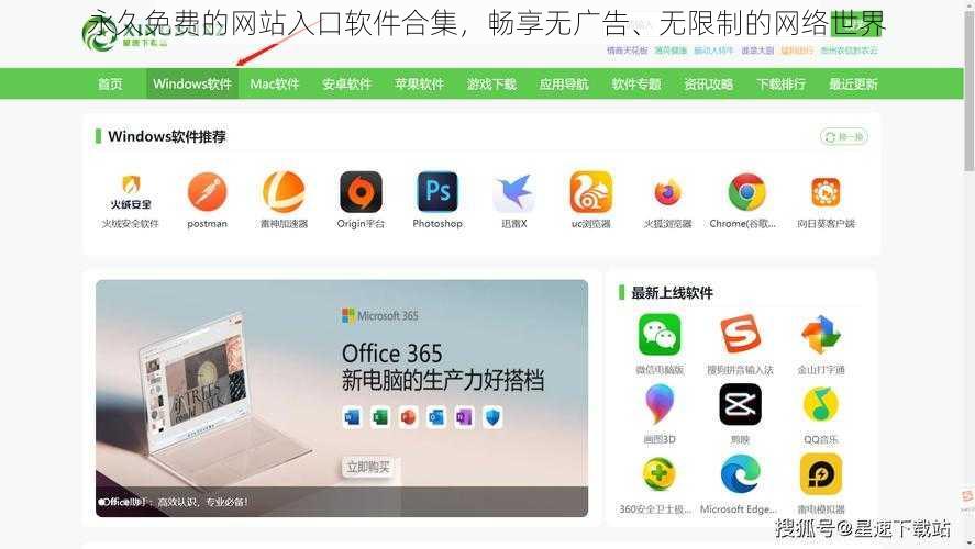 永久免费的网站入口软件合集，畅享无广告、无限制的网络世界