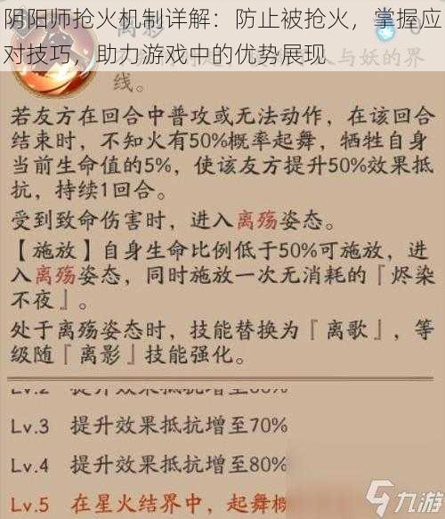 阴阳师抢火机制详解：防止被抢火，掌握应对技巧，助力游戏中的优势展现