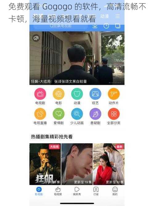 免费观看 Gogogo 的软件，高清流畅不卡顿，海量视频想看就看