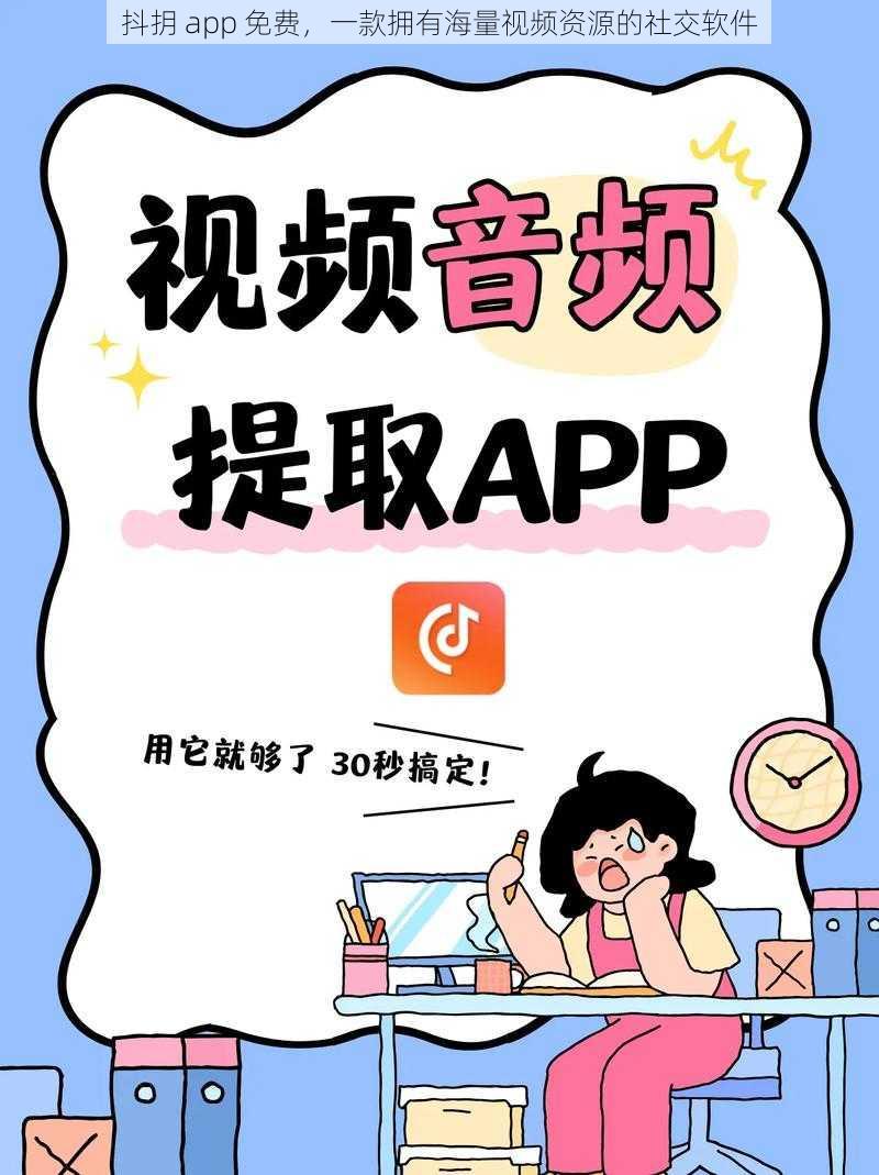 抖抈 app 免费，一款拥有海量视频资源的社交软件