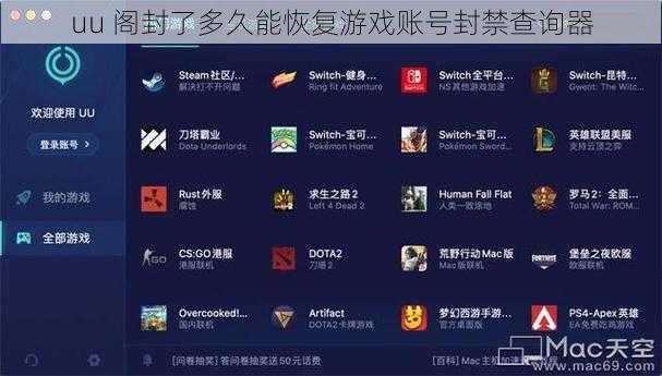 uu 阁封了多久能恢复游戏账号封禁查询器