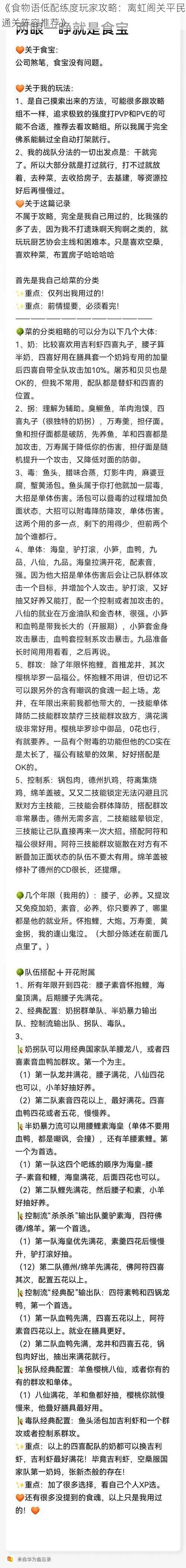 《食物语低配练度玩家攻略：离虹阁关平民通关阵容推荐》