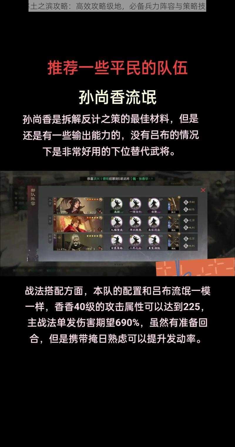 率土之滨攻略：高效攻略级地，必备兵力阵容与策略技巧