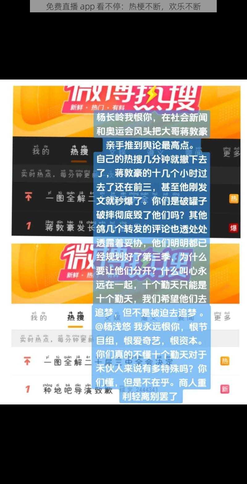 免费直播 app 看不停：热梗不断，欢乐不断