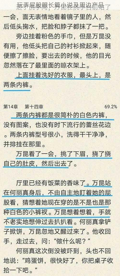 玩弄屁股眼长篇小说及周边产品