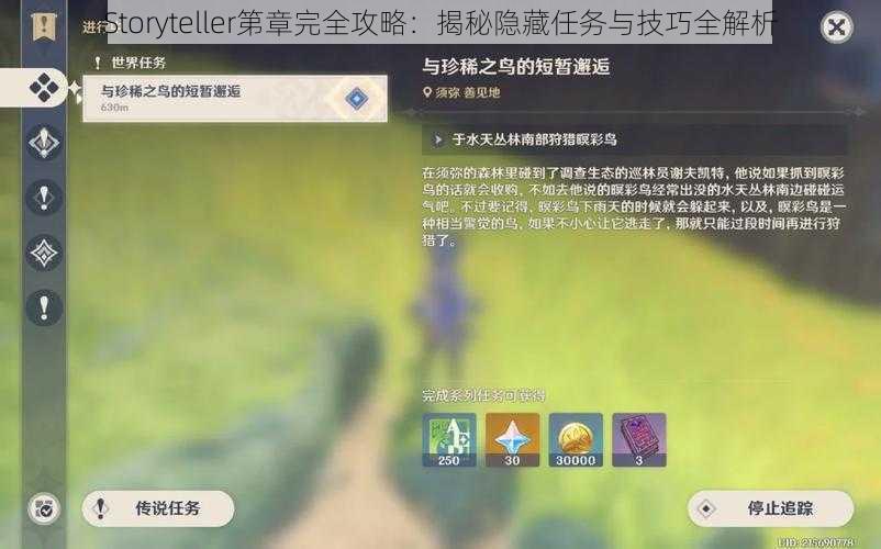 Storyteller第章完全攻略：揭秘隐藏任务与技巧全解析