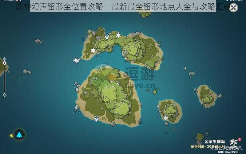 原神幻声留形全位置攻略：最新最全留形地点大全与攻略汇总