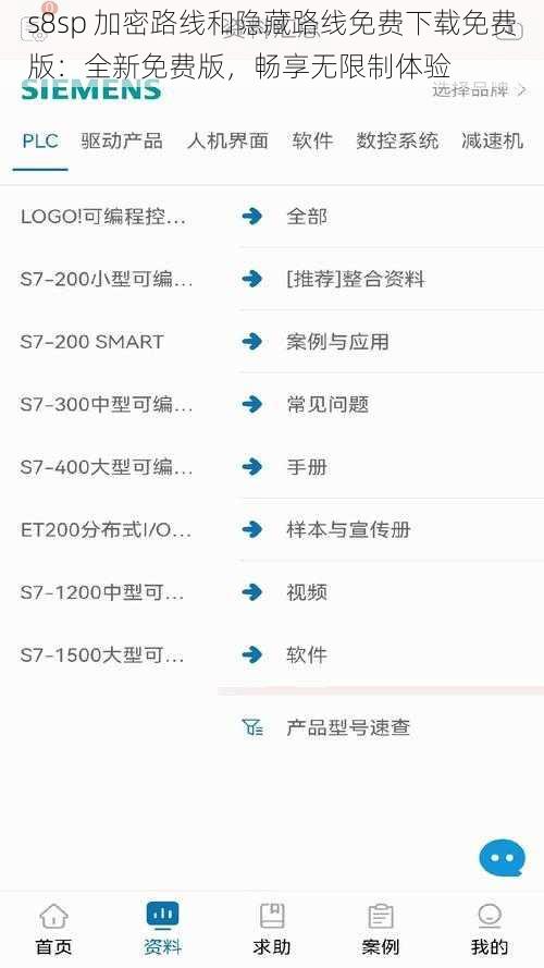 s8sp 加密路线和隐藏路线免费下载免费版：全新免费版，畅享无限制体验