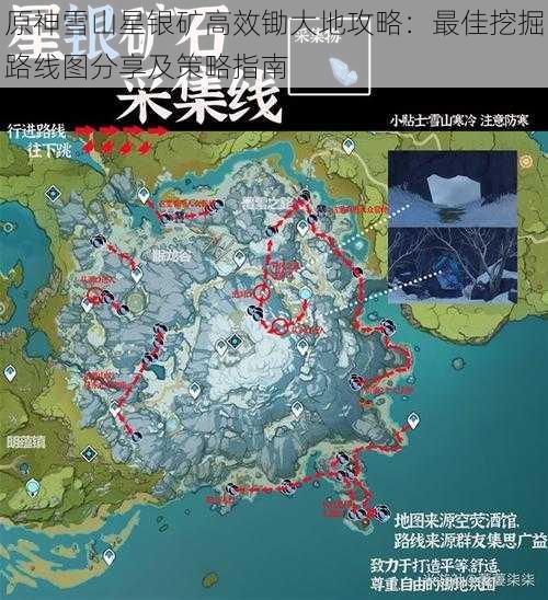 原神雪山星银矿高效锄大地攻略：最佳挖掘路线图分享及策略指南