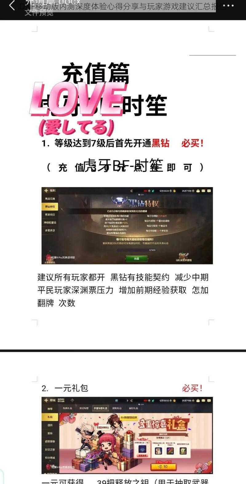 DNF移动版内测深度体验心得分享与玩家游戏建议汇总报告