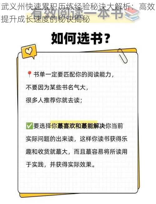 武义州快速累积历练经验秘诀大解析：高效提升成长速度的秘诀揭秘