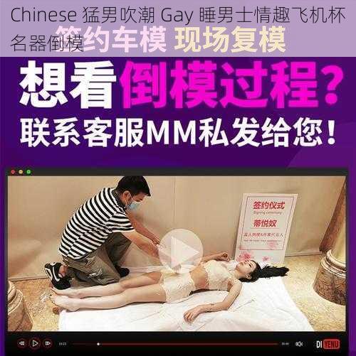 Chinese 猛男吹潮 Gay 睡男士情趣飞机杯名器倒模