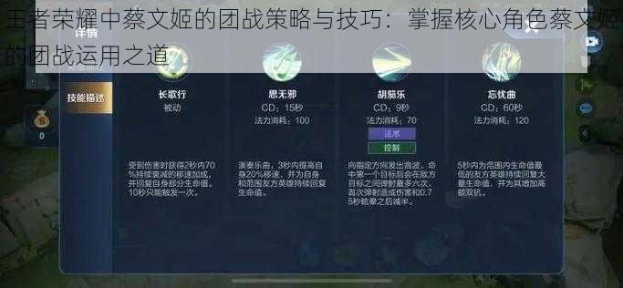 王者荣耀中蔡文姬的团战策略与技巧：掌握核心角色蔡文姬的团战运用之道