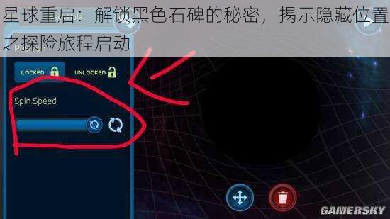 星球重启：解锁黑色石碑的秘密，揭示隐藏位置之探险旅程启动