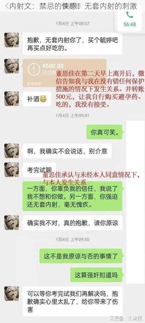 内射文：禁忌的快感：无套内射的刺激