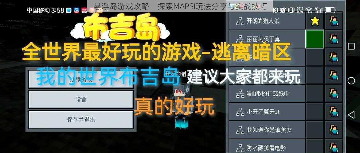 悬浮岛游戏攻略：探索MAPSI玩法分享与实战技巧