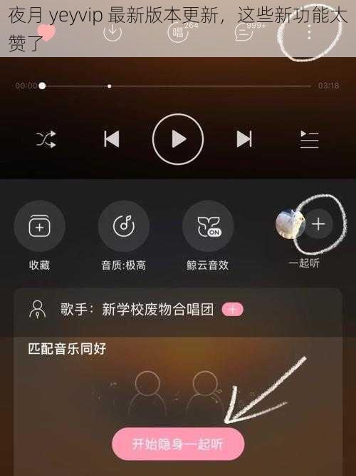 夜月 yeyvip 最新版本更新，这些新功能太赞了