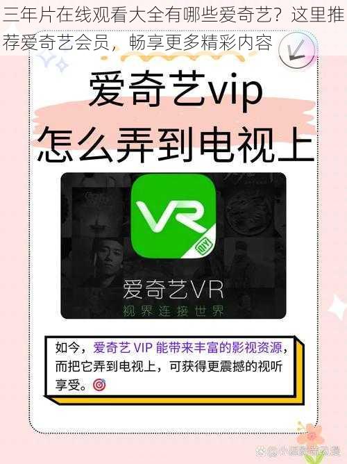 三年片在线观看大全有哪些爱奇艺？这里推荐爱奇艺会员，畅享更多精彩内容