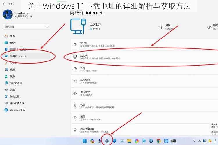 关于Windows 11下载地址的详细解析与获取方法