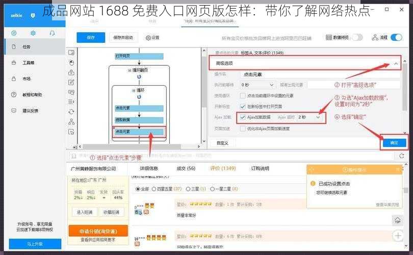 成品网站 1688 免费入口网页版怎样：带你了解网络热点