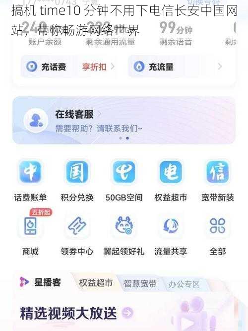 搞机 time10 分钟不用下电信长安中国网站，带你畅游网络世界